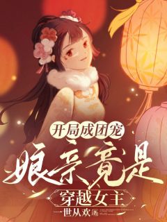 爆款小说开局成团宠，娘亲竟是穿越女主在线阅读-许秧秧容雨棠免费阅读