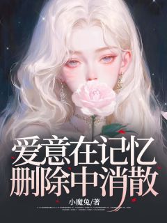 主人公苏梨陆瑾时在线免费试读爱意在记忆删除中消散最新章节列表