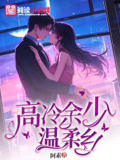 高冷余少温柔乡快手热推陈惜雯余远恒免费阅读