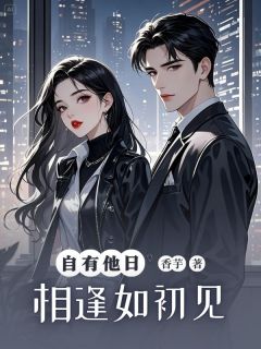 祁泽枫祁谭是什么小说免费版阅读抖音热文