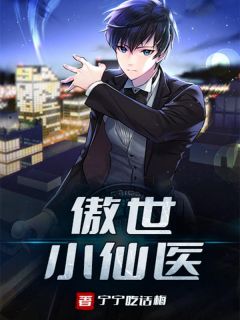 主角陆宁李婉婷小说完整版最新章节-傲世小仙医免费阅读全文