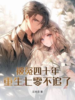 白萱萱傅恒全本章节在线阅读大结局