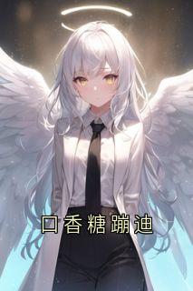 口香糖蹦迪(陈暮陈朝)全文章节在线阅读-随缘阅读网