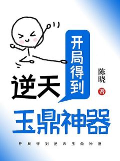 方宇乔伊小说开局得到逆天玉鼎神器免费阅读