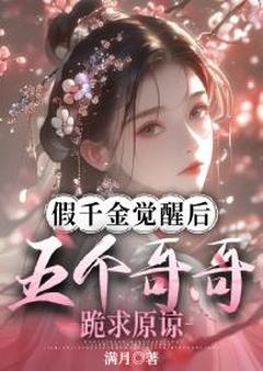 假千金觉醒后，五个哥哥跪求原谅免费阅读全文，主角沈桑宁陆秉小说完整版