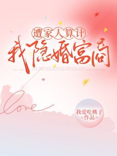 主角是李秀兰王昭昭的小说遭家人算计，我隐婚富商最完整版热门连载-随缘阅读网