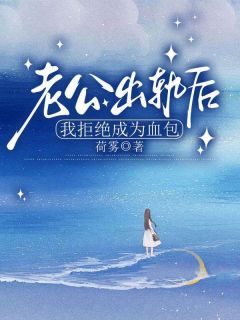 好看的老公出轨后我拒绝成为血包小说，主角林雪安义最新章节阅读-随缘阅读网