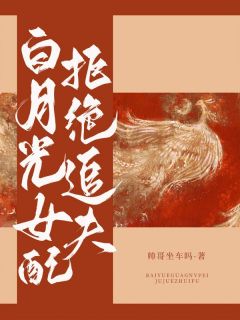 书荒推荐白月光女配拒绝追夫(钟灵李叙)在线试读