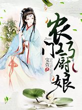 精彩小说农门巧厨娘姜初月顾朗全章节在线阅读