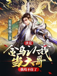 乾昆帝俊小说结局