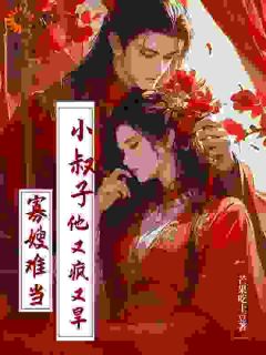 谢淮景苏洛黎全文小说最新章节阅读谢淮景苏洛黎
