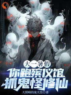 抖音小说【林鸣戴夫】全集免费版在线阅读