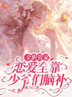 孟北栀张可小说最后结局  孟北栀张可完结版免费阅读