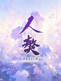 人獒小说(完结版)-宋文津姜青棠在线阅读