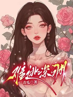 快手难逃深渊小说全本章节大结局