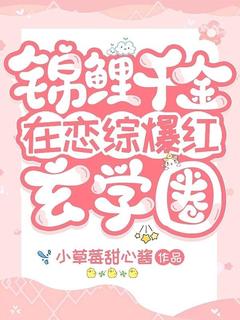 白洛颜夜司寒全章节阅读-锦鲤千金在恋综爆红玄学圈全文分享阅读