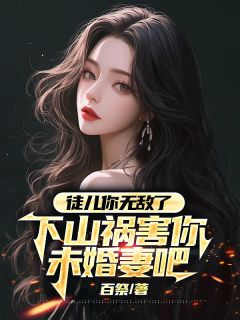爆款热文陈宁沈慕青在线阅读-下山后，美女总裁赖上我全章节列表