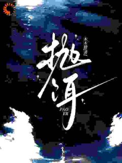 (抖音)抛饵余皎周居凛小说免费全文阅读