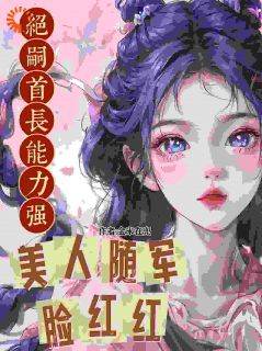 主角温锦言陆霆钧小说完整版最新章节-绝嗣首长能力强，美人随军脸红红免费阅读全文-随缘阅读网