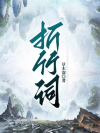 折竹词小说百度云完整章节列表免费阅读-随缘阅读网