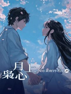 抖音韩月孙枭小说叫什么名字-随缘阅读网