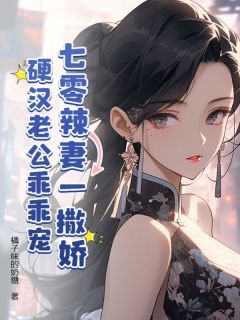 主角是宁栀陆川的小说-七零辣妻一撒娇,硬汉老公乖乖宠完整章节阅读-随缘阅读网