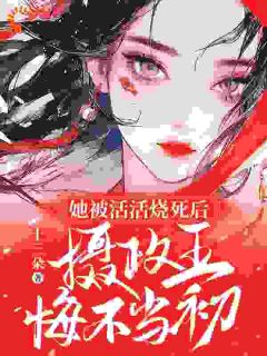 十三朵写的小说云清絮玄翼摄政王在线阅读