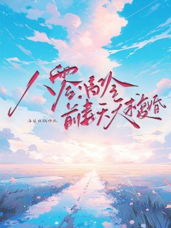 八零：高冷前妻天天求复婚免费小说作者海盐丝绒全文阅读