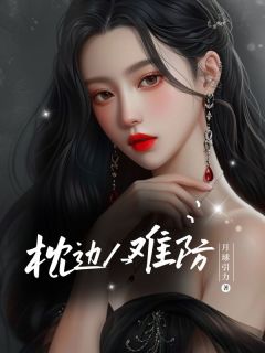 主角王艳耿辉小说，枕边人难防免费阅读全文-随缘阅读网