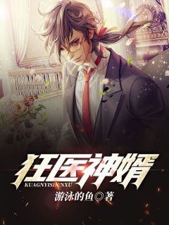 狂医神婿【全章节】陆羽慕雪完结版免费阅读