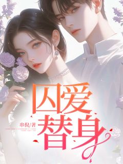书荒必备温叶江凛夜小说