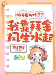 谢岁杳越淮章节免费阅读
