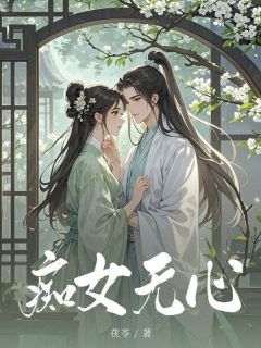 痴女无心姜绾玥沈玉川小说全章节最新阅读