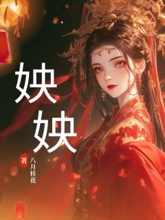 独孤姎越恒姎姎全章节免费阅读-随缘阅读网