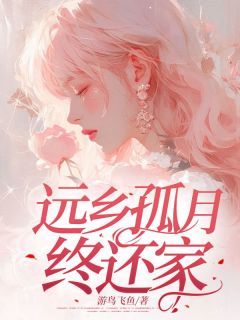 爆款小说远乡孤月终还家-主角程景瑜沈青青在线阅读
