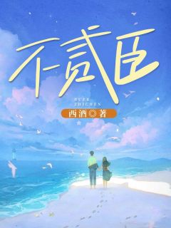 主角虞乔陈晋的小说作者西酒