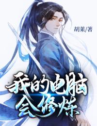 精彩小说林宇李朝花我的电脑会修炼全文目录畅读