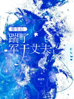 重生后，踹了军干丈夫在线全文阅读-主人公陈春梅张庆国王超英小说