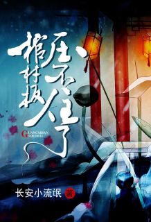 棺材板压不住了主角是黎川姜昭苏小说百度云全文完整版阅读