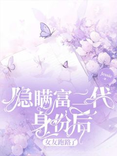 隐瞒富二代身份后，女友跑路了小说免费阅读 沈知行赵美美刘洋大结局完整版