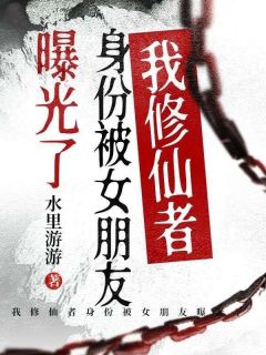 叶轻船莲霜主角的小说完结版我修仙者身份被女朋友曝光了全集