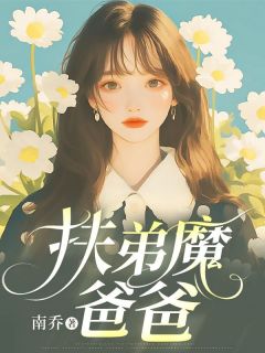 顾明远顾明辉是哪部小说的主角 顾明远顾明辉全文阅读