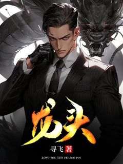 龙头抖音全本小说樊龙田强抖音免费章节阅读