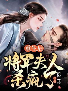 抖音小说重生后将军夫人杀疯了主角桑寒枝裴临渊全文小说免费阅读