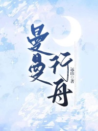 曼曼行舟陆行舟沈曼小说全文章节阅读
