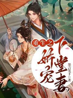 重生之娇宠下堂妻全集小说_金蝉郑文轩完结版阅读