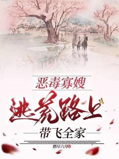 恶毒寡嫂逃荒路上带飞全家【全章节】高娇娇杜衡完结版免费阅读
