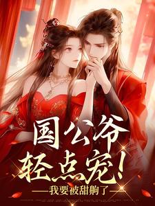 书荒必备相府嫡女姜初霁全文章节阅读
