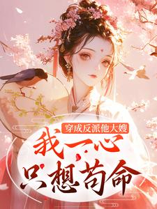 精彩小说穿成反派他大嫂,我一心只想苟命云卿谢韫深全章节在线阅读-随缘阅读网