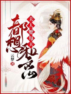 沈听澜白远濯小说全文免费阅读夫人她每天都想和离全文免费阅读